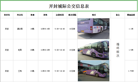 开封城际公交.png 开封城际公交.png
